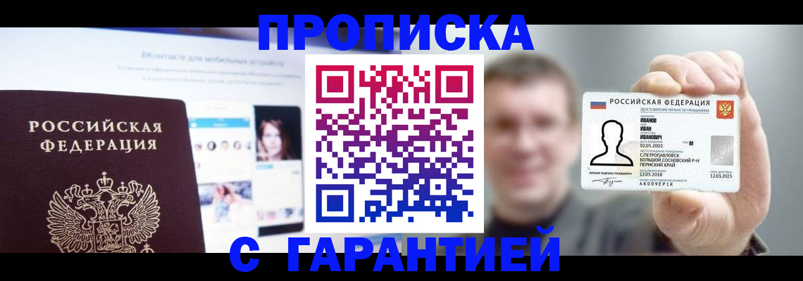 прописка 2025 в Вятских Полянах